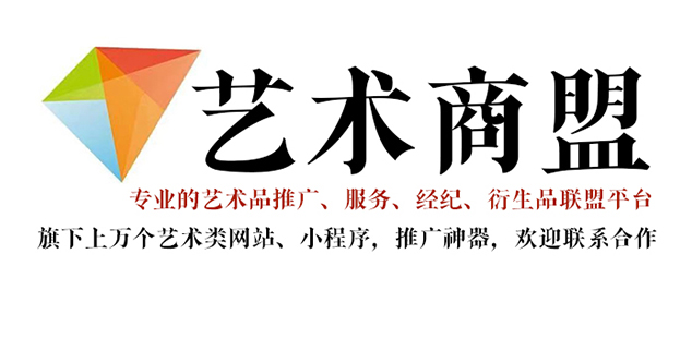 砚山县-推荐几个值得信赖的艺术品代理销售平台
